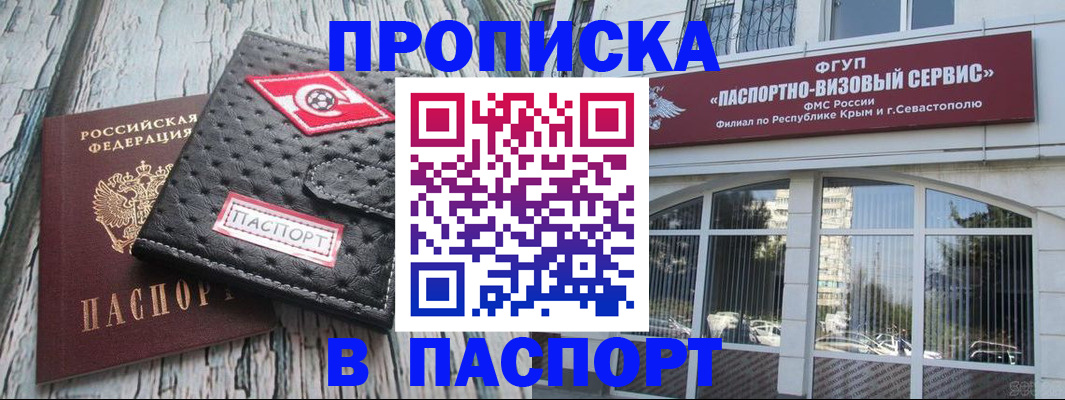 прописка штамп в Шимановске