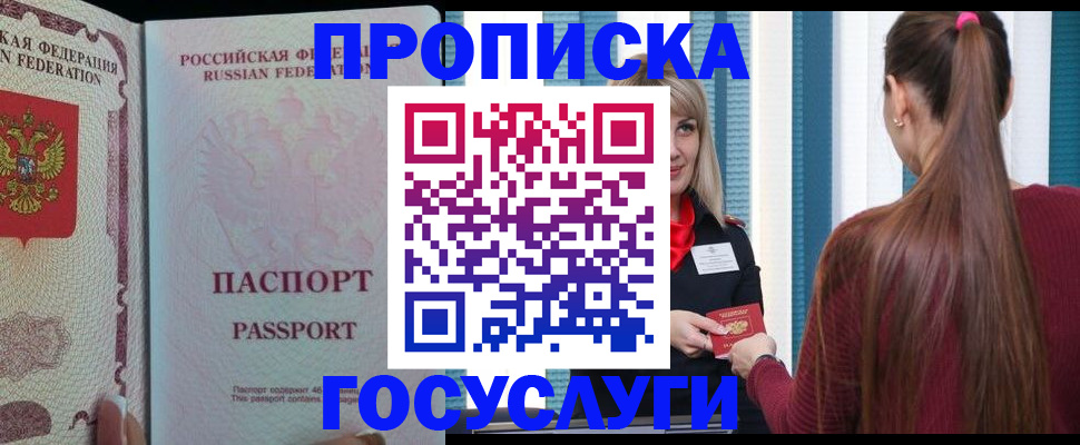 прописка паспорт в Шимановске
