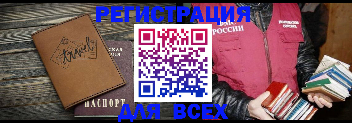 временная регистрация купить в Шимановске
