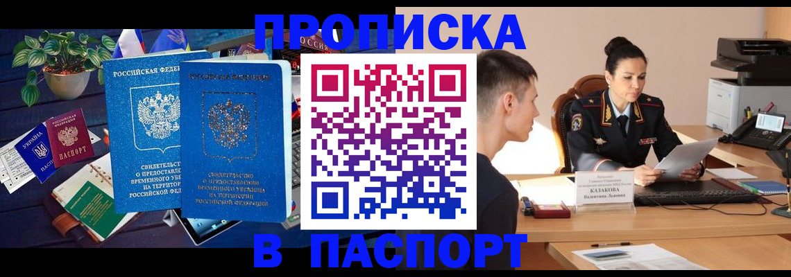 временная регистрация в квартире в Шимановске