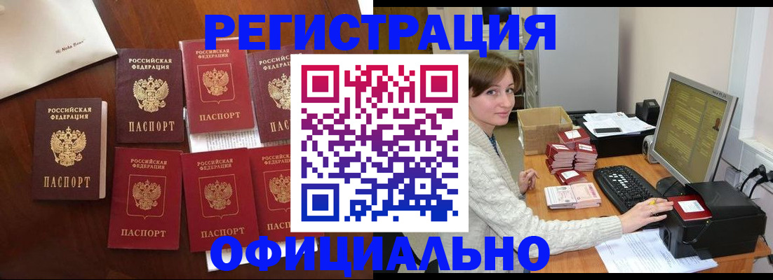 где прописаться в Шимановске
